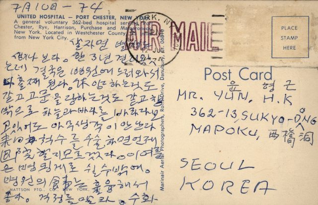 김환기가 작고 15일 전 뉴욕 병실에서 윤형근에게 보낸 엽서, 1947.